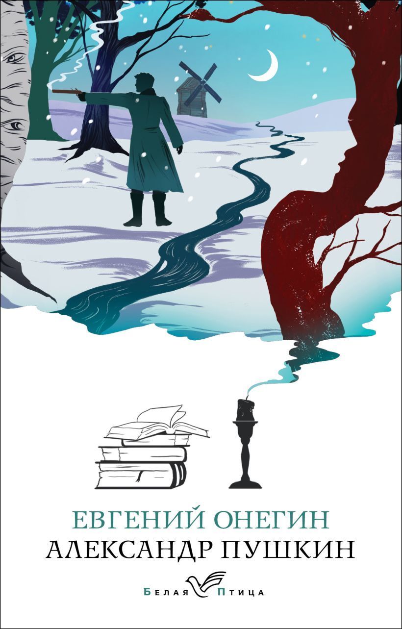 Обложка товара «Евгений Онегин»