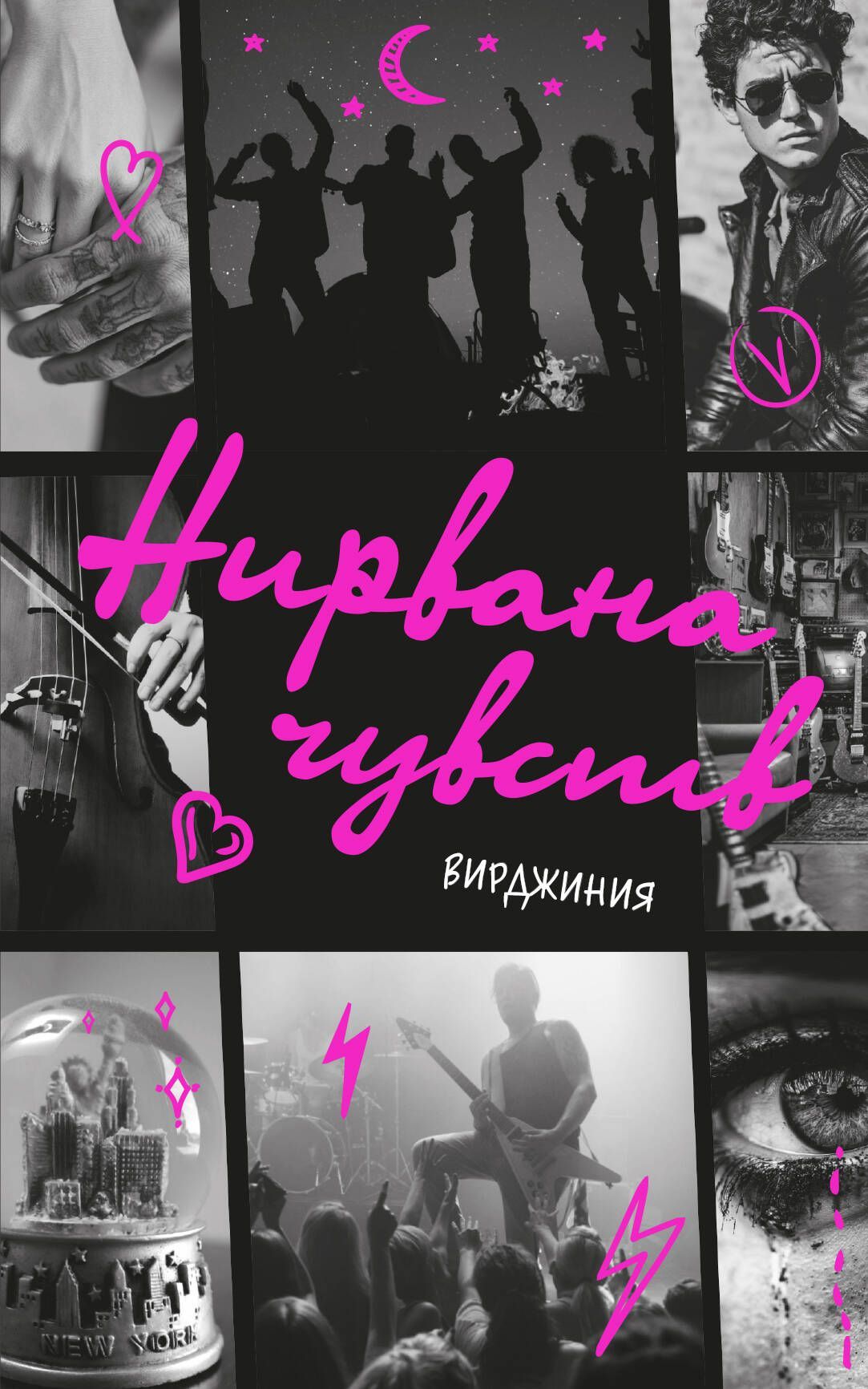 Обложка товара «Нирвана чувств»