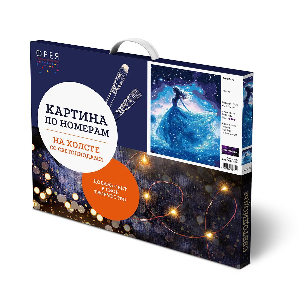 Набор для раскрашивания по номерам ( со светодиодами ) 50 х 40 см "Аврора"