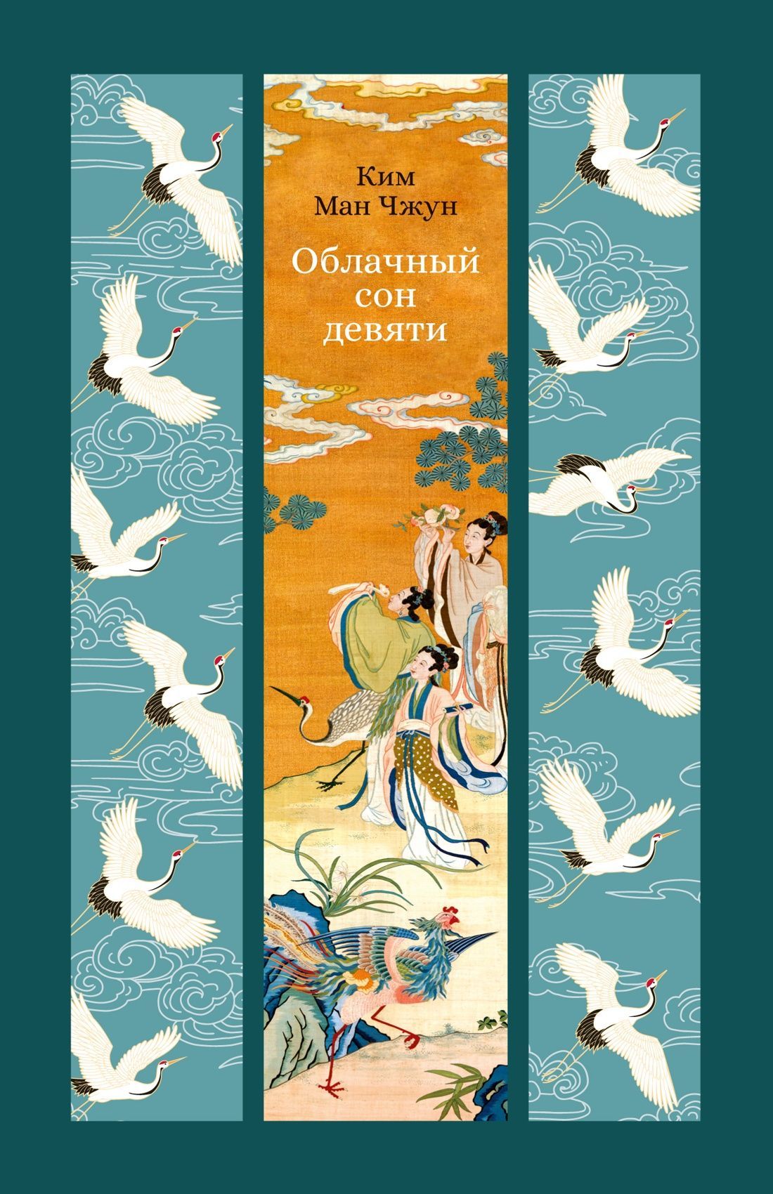 Обложка товара «Облачный сон девяти»