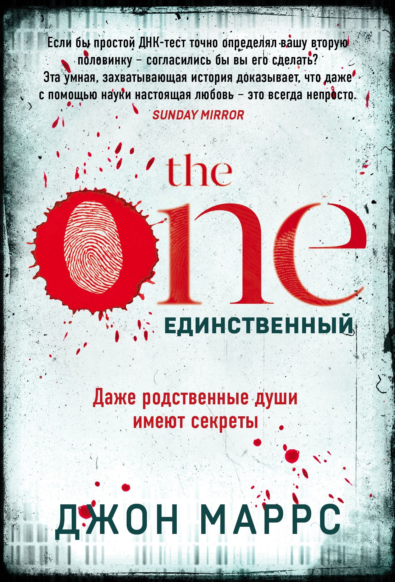 Обложка товара «The One. Единственный»