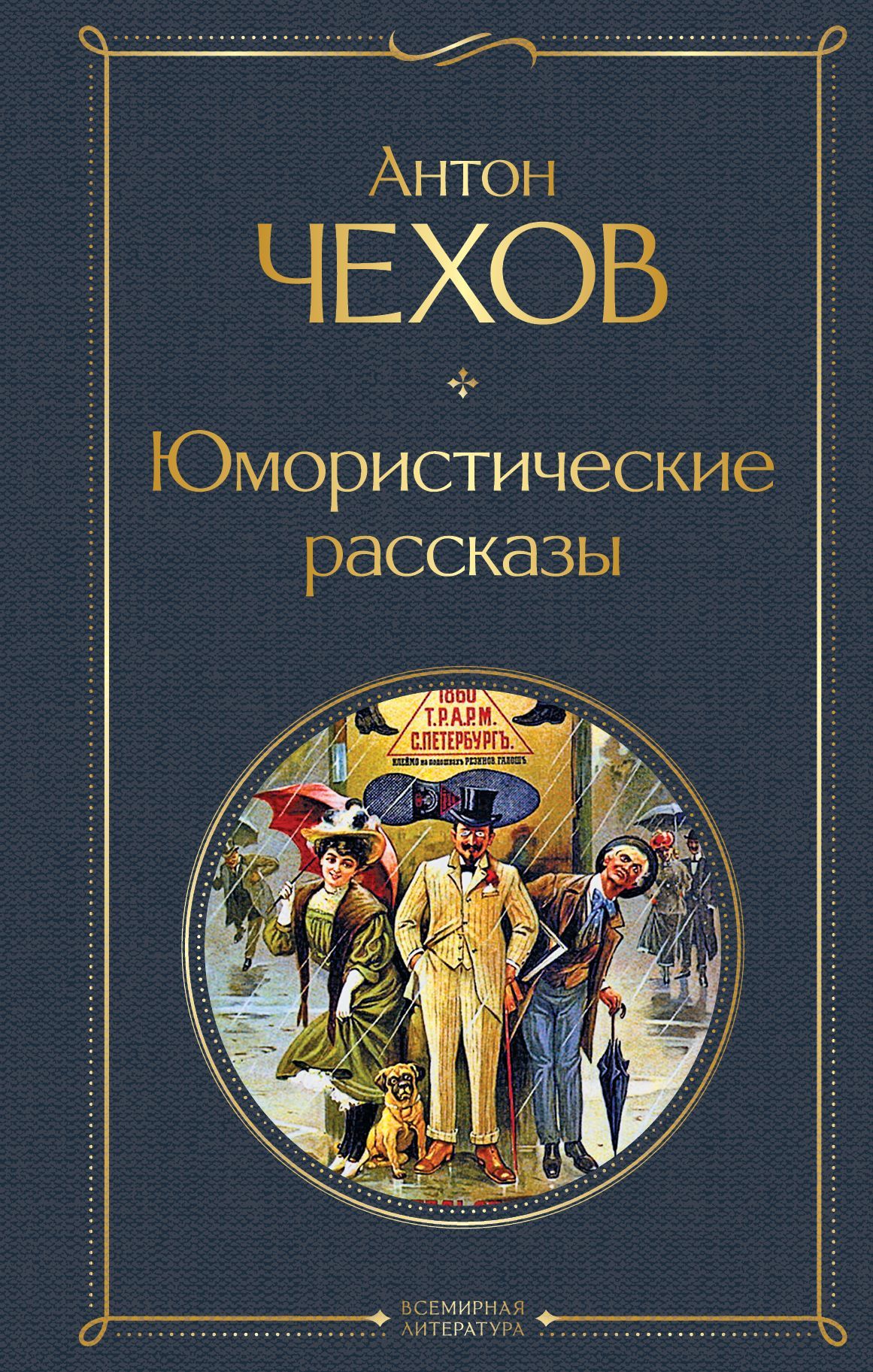 Обложка товара «Юмористические рассказы»