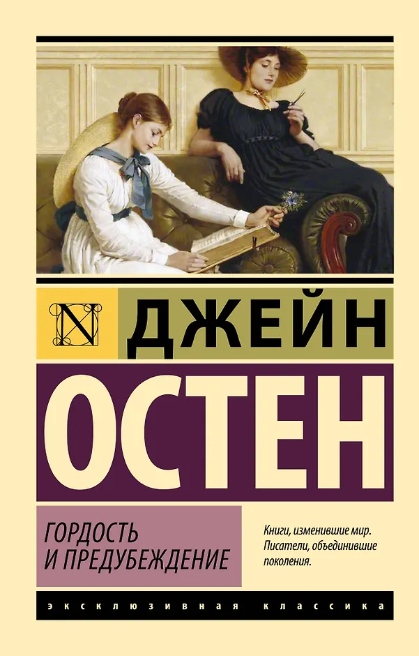 Обложка товара «Гордость и предубеждение»