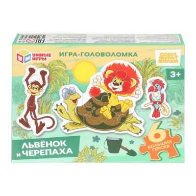 Обложка товара «Львёнок и Черепаха. Союзмультфильм. Игра-головоломка с фигур.дет.190х141х35мм. Умные игры»