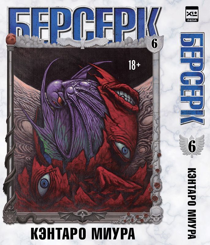 Обложка товара «Берсерк. Том 6.»