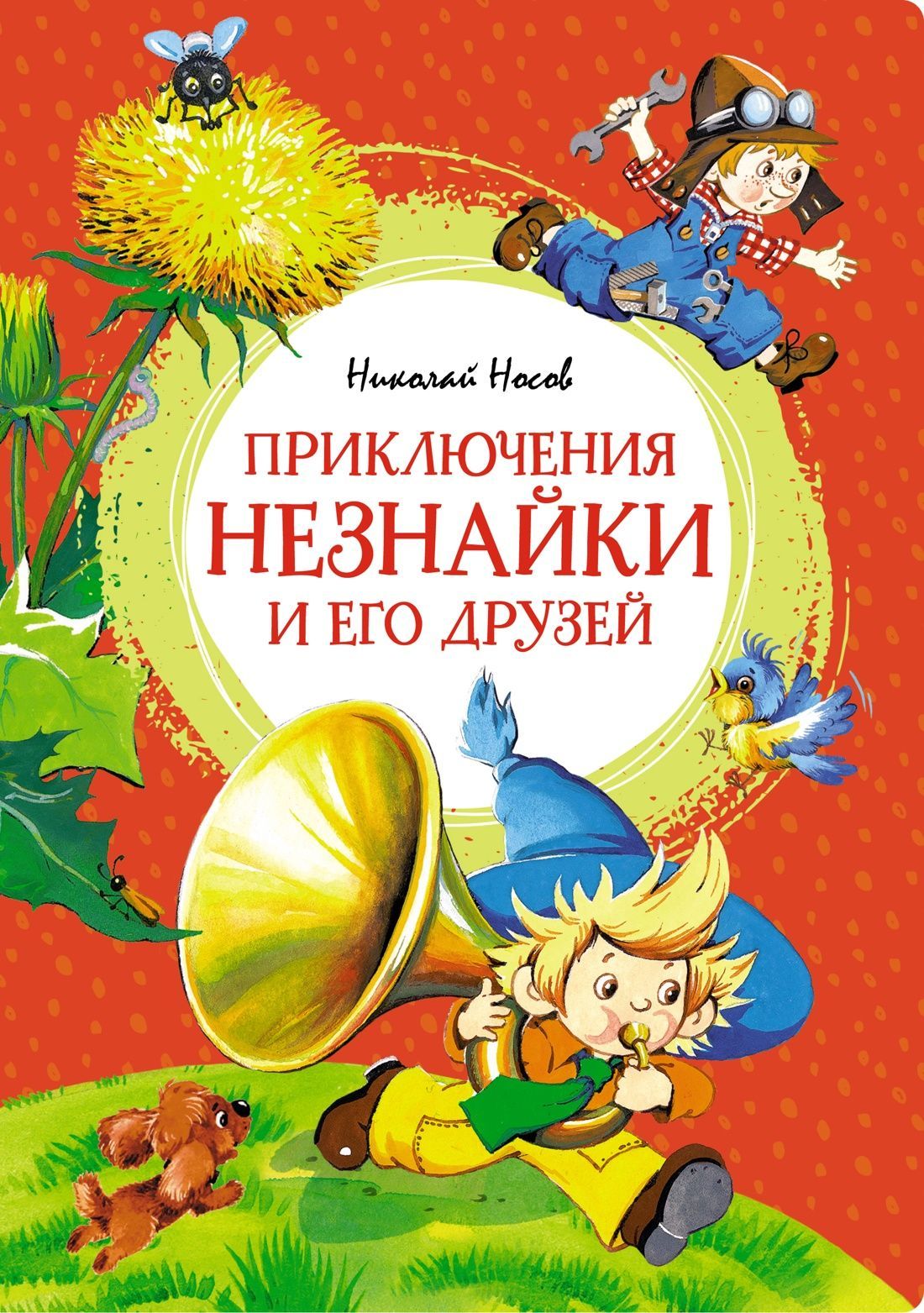 Обложка товара «Приключения Незнайки и его друзей»