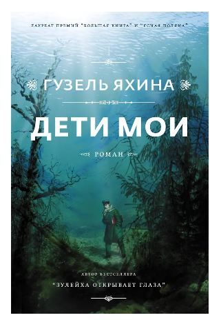 Обложка товара «Дети мои»