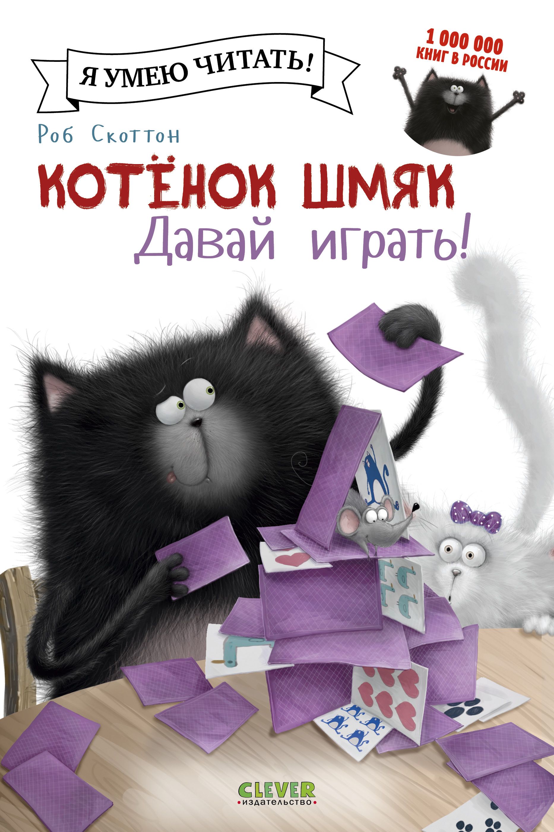 Котенок Шмяк Картинки