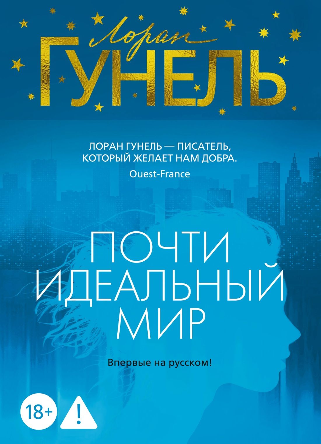 Обложка товара «Почти идеальный мир»