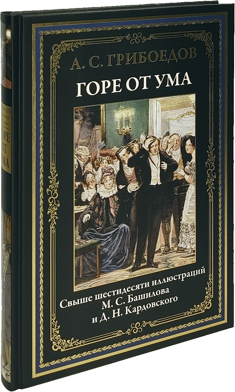 Обложка товара «Горе от ума БМЛ»