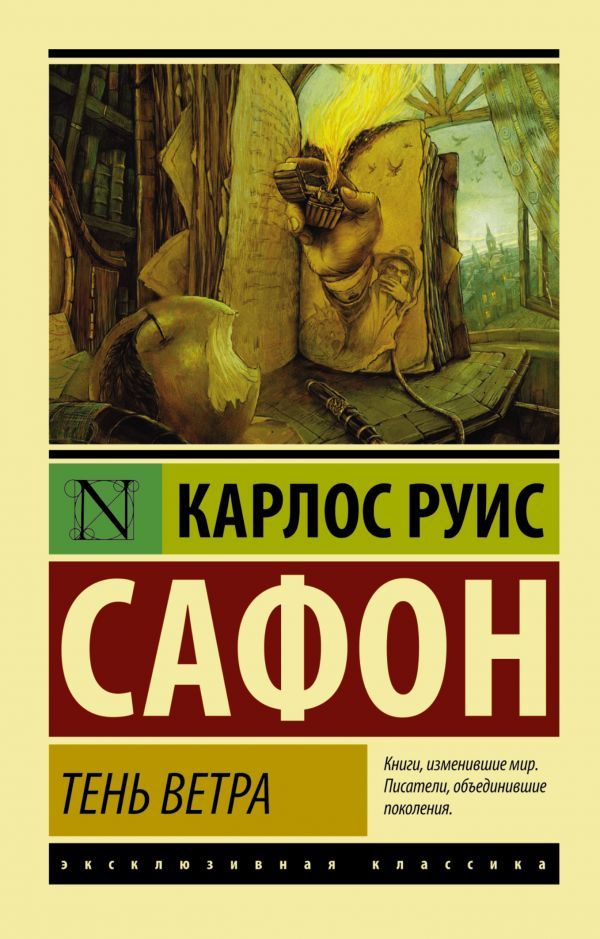 Обложка товара «Тень ветра»