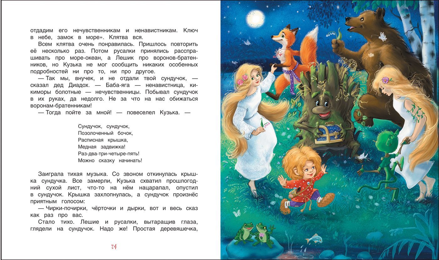 Читаем от 3 до 6 лет. Кузька у Бабы-яги. Александрова Т.