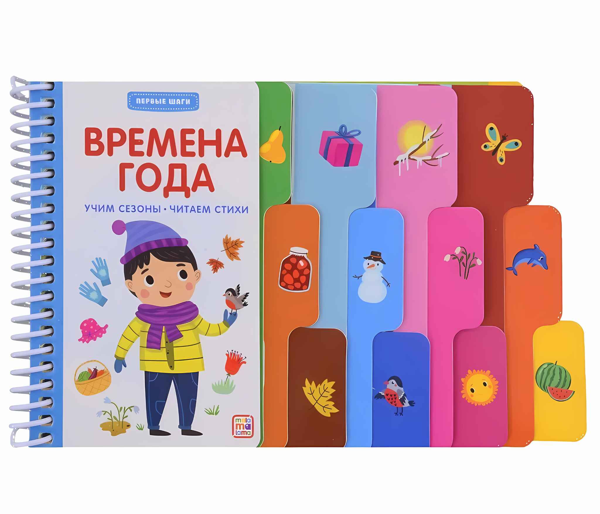 Обложка товара «Первые шаги. Времена года»