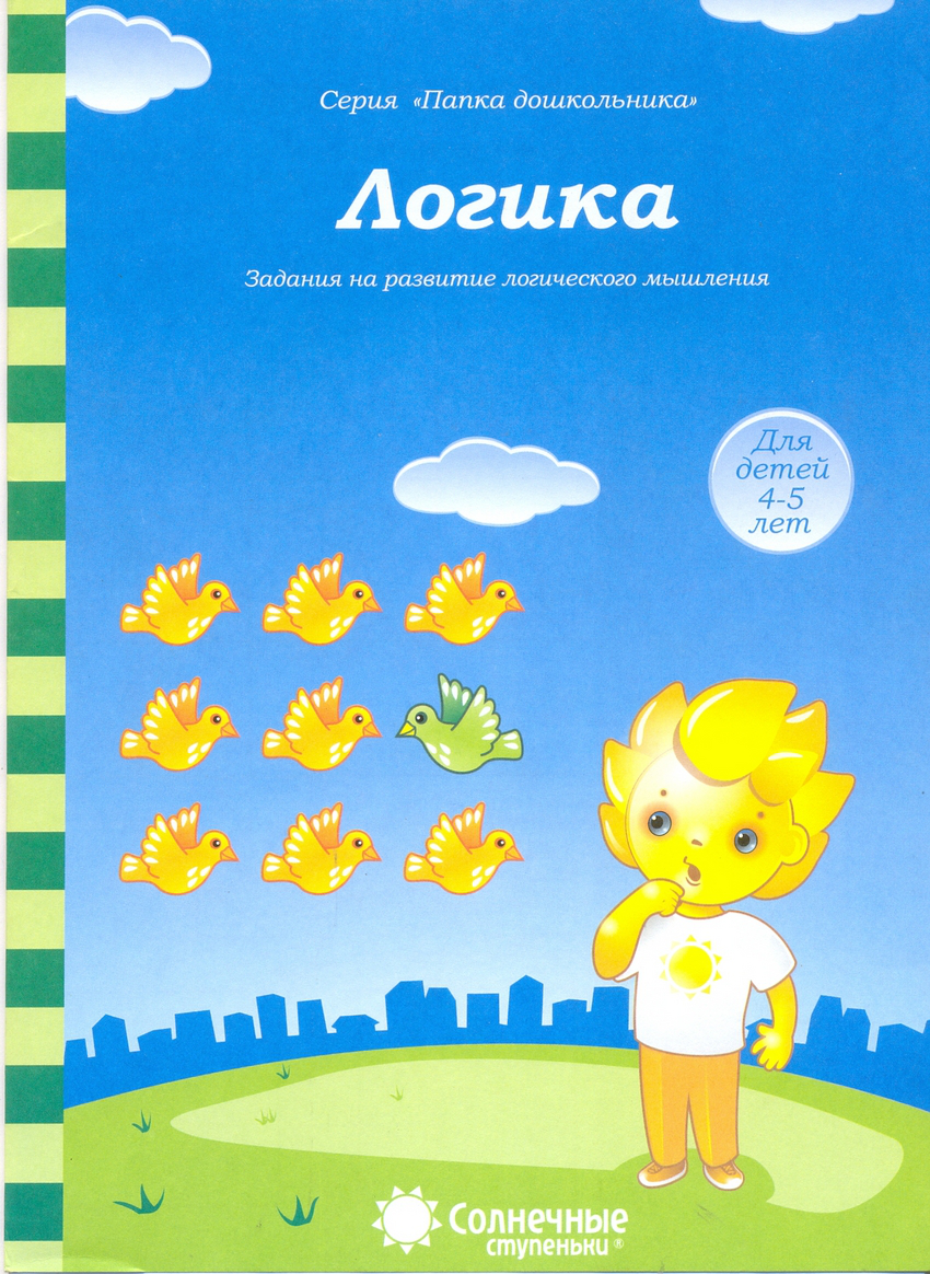 Обложка товара «С/С Папка дошкольника  "Логика"»