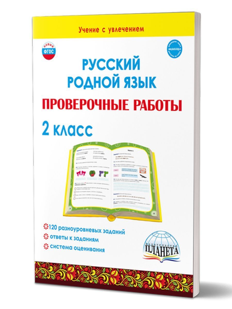 Математика Проверочные работы 4 класс (Школа России) (2023) С.И. Волкова