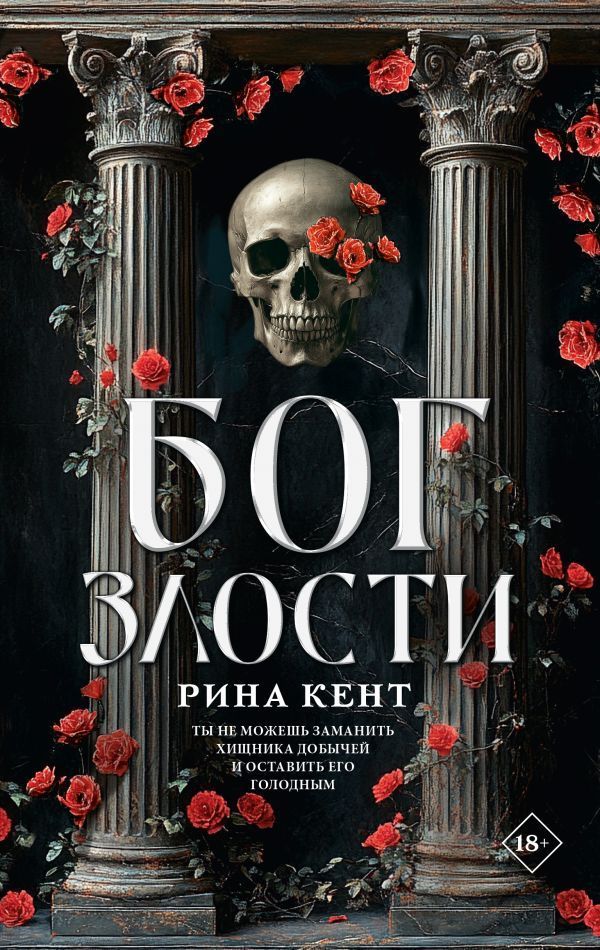 Обложка товара «Бог злости»