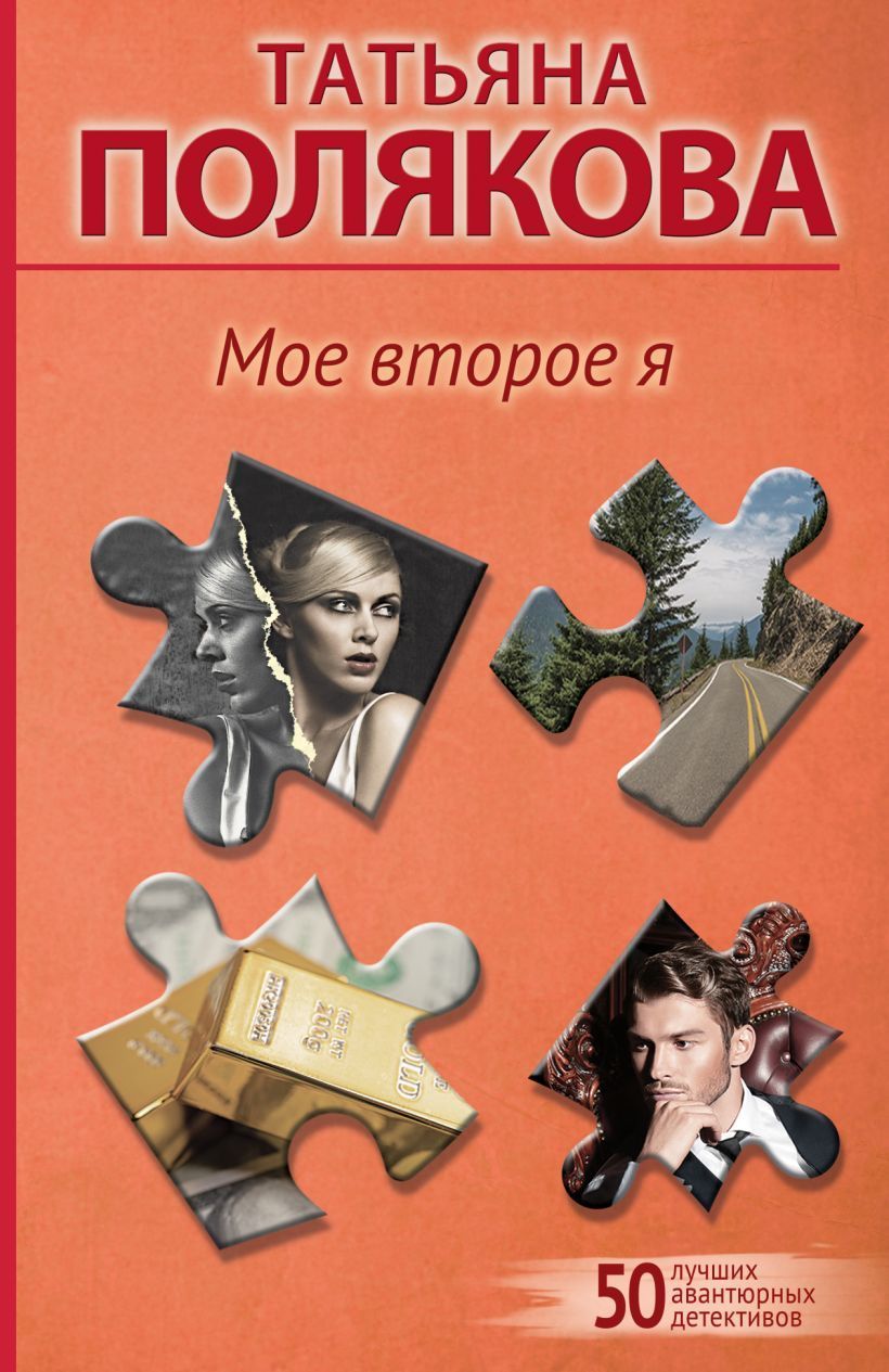 Обложка товара «Мое второе я»