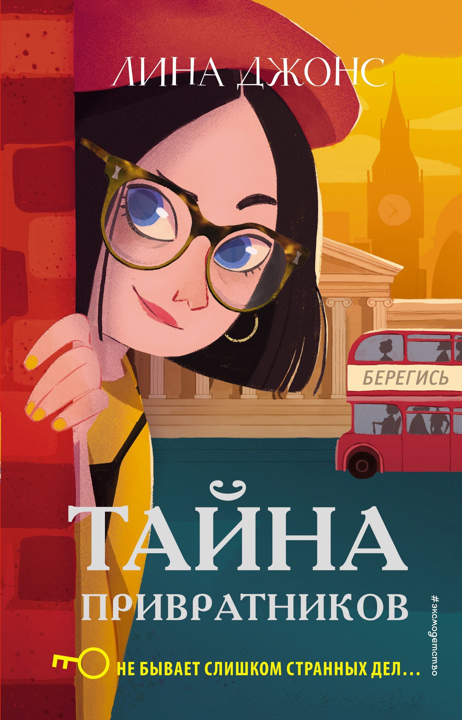 Обложка товара «Тайна привратников (#2)»