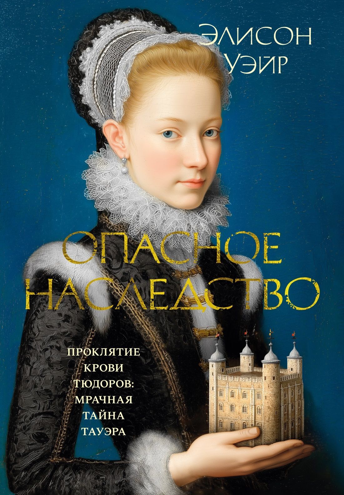 Обложка товара «Опасное наследство»