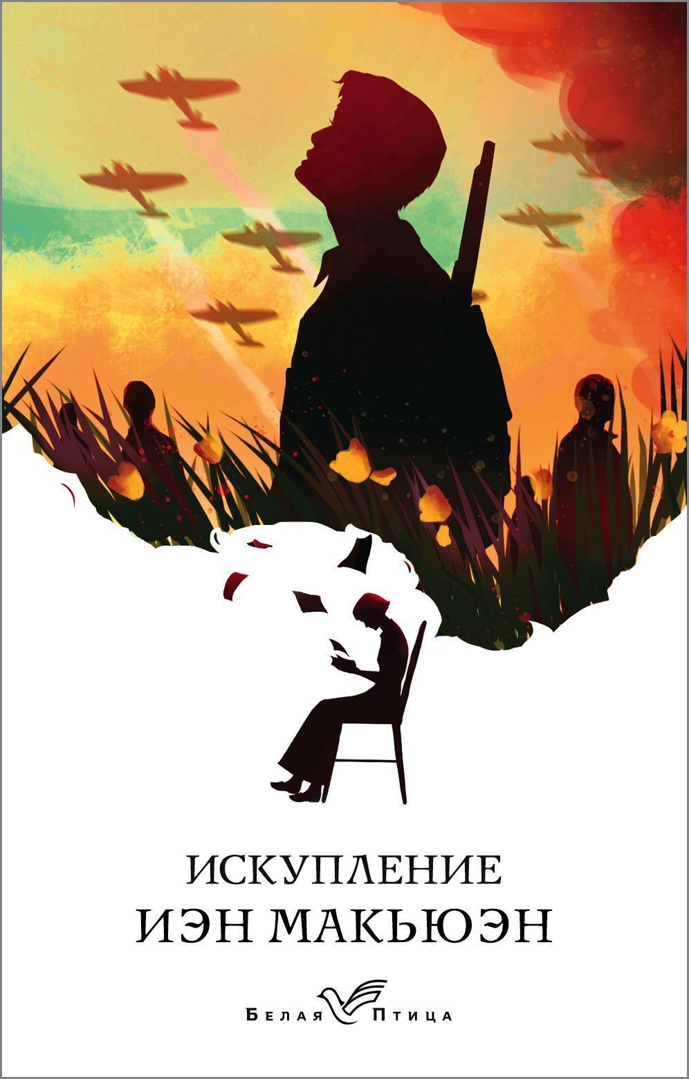 Обложка товара «Искупление»