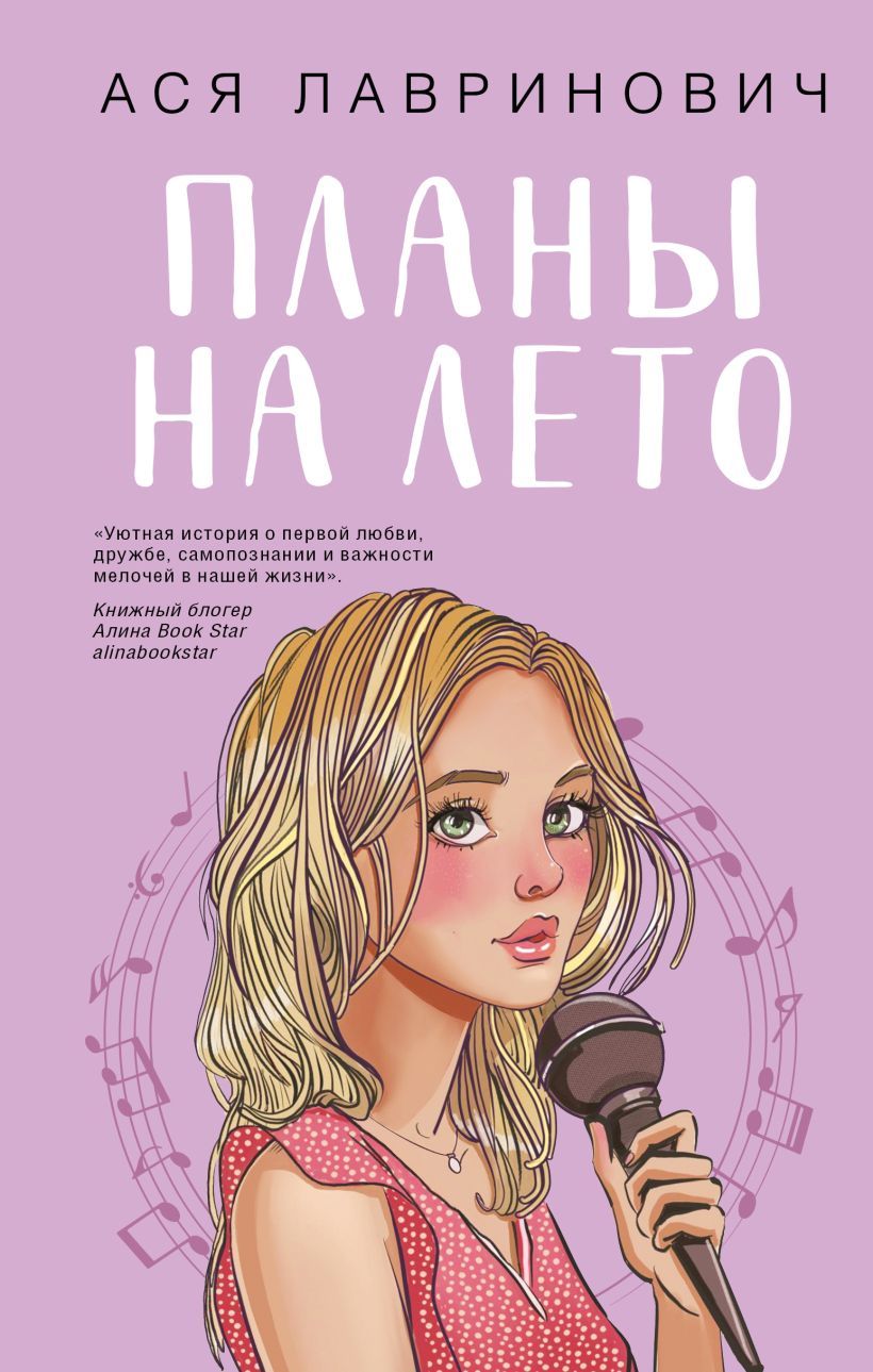 Обложка товара «Планы на лето»