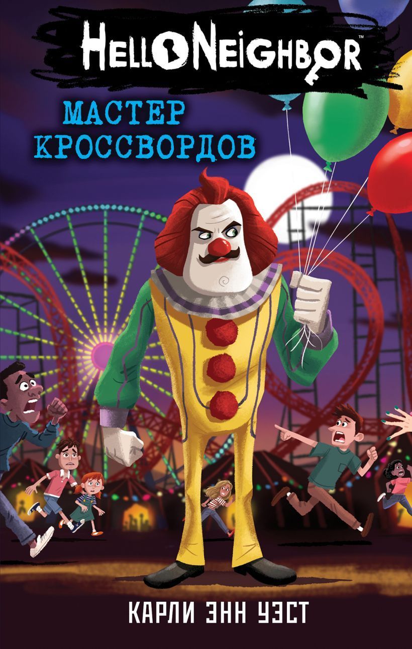 Мастер кроссвордов (#6)