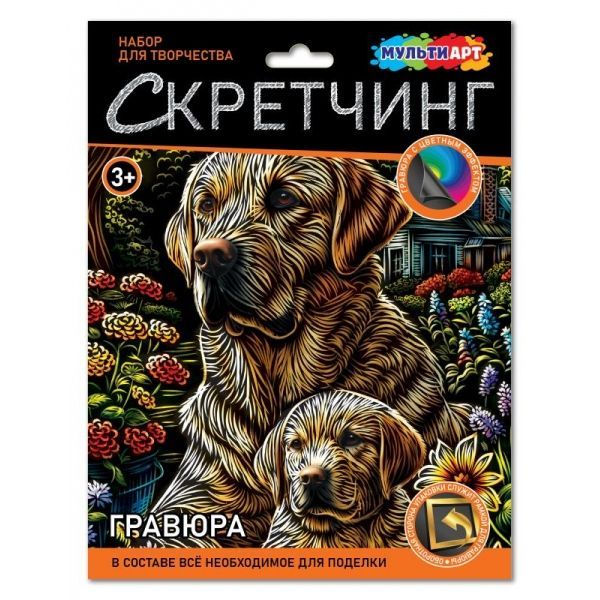 Обложка товара «Скретчинг гравюра 18*24 см лабрадоры МУЛЬТИ АРТ»