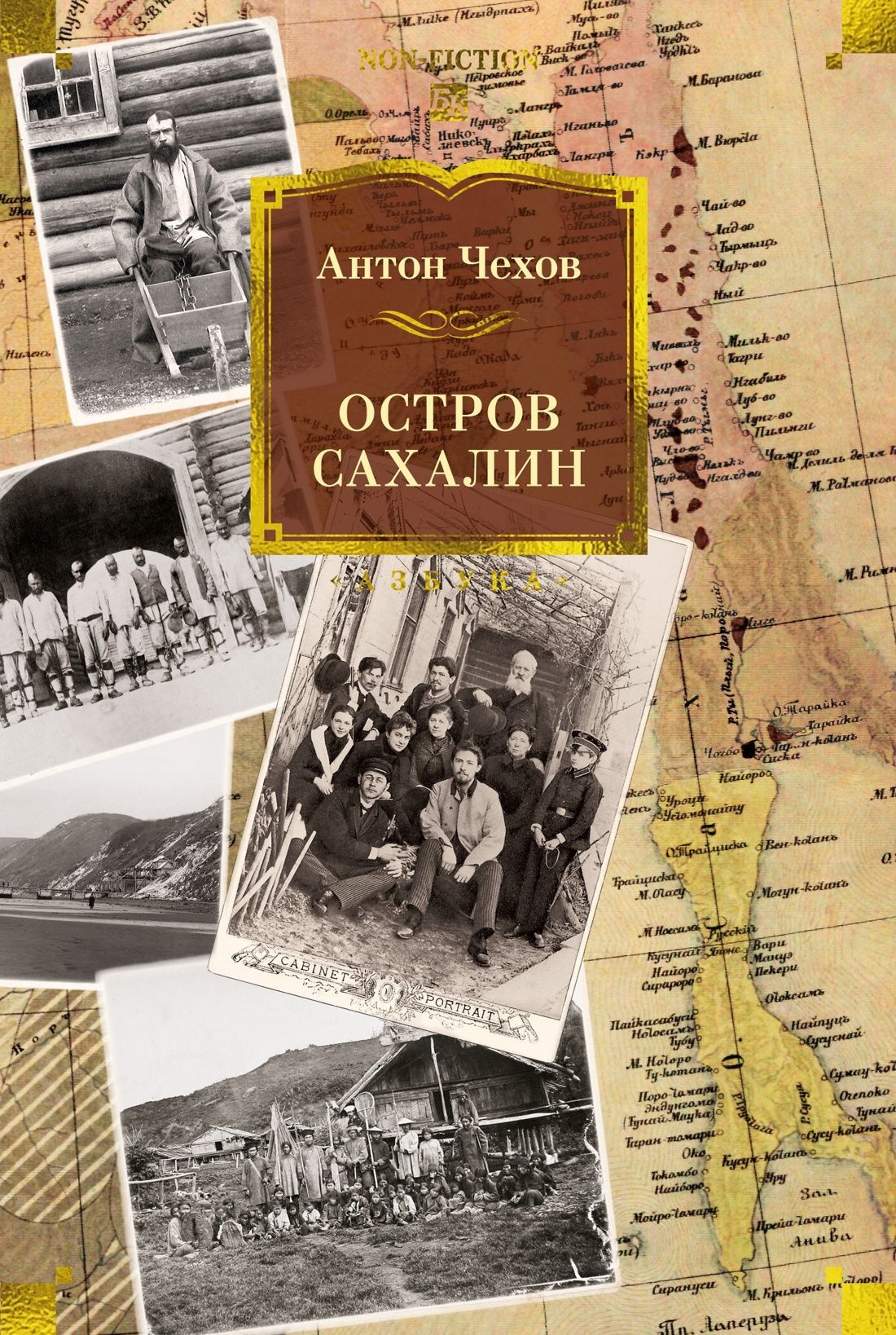 Обложка товара «Остров Сахалин»