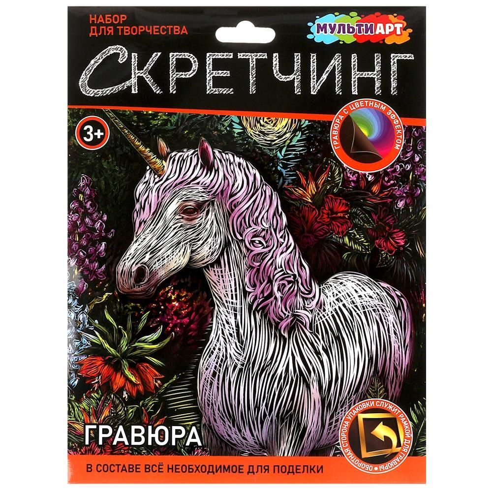 Обложка товара «Скретчинг гравюра 18*24 см единорог МУЛЬТИ АРТ»
