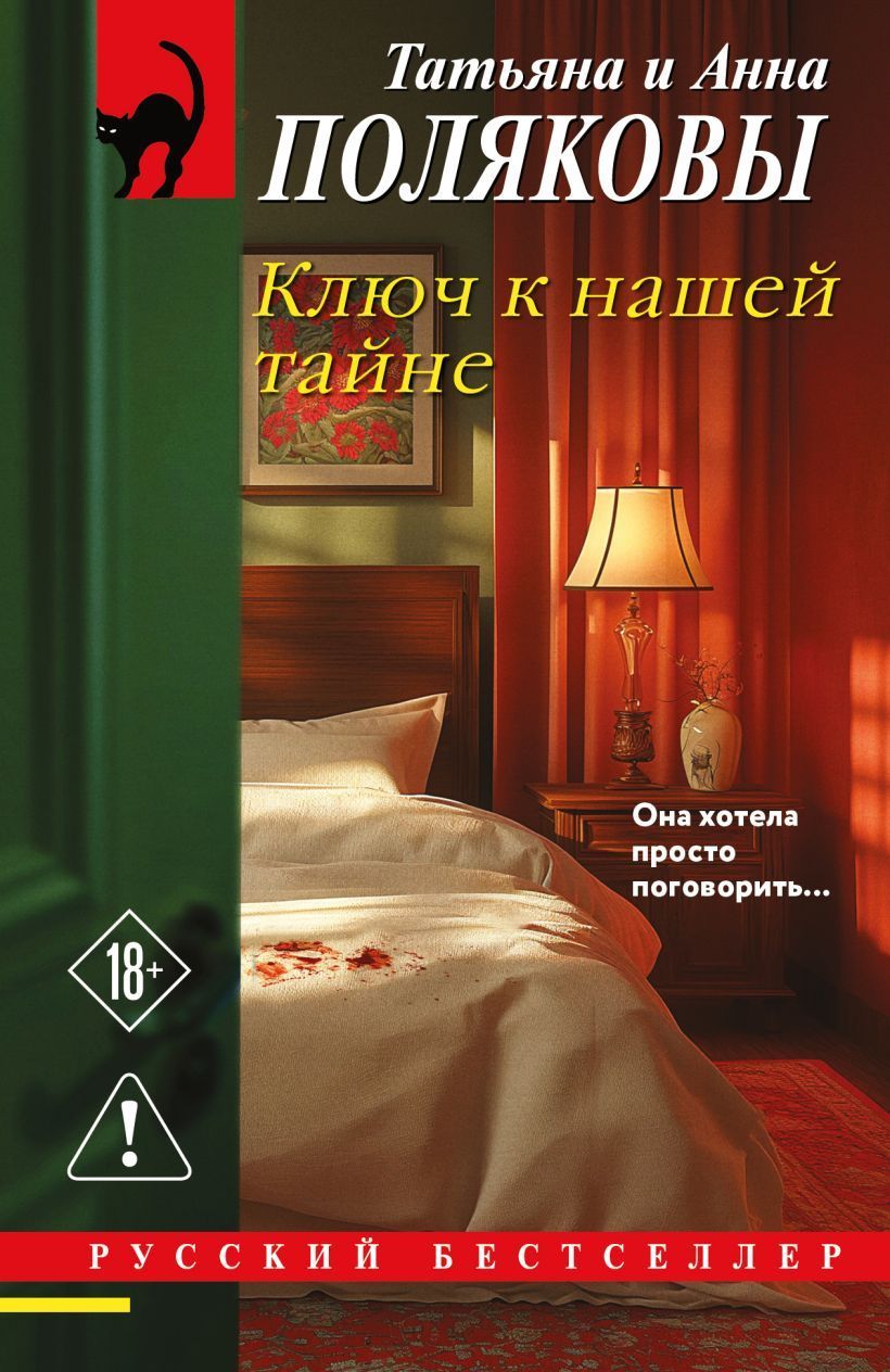 Обложка товара «Ключ к нашей тайне»
