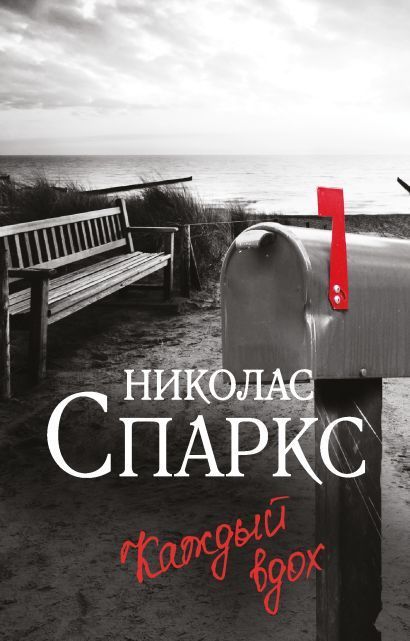 Обложка товара «Каждый вдох»