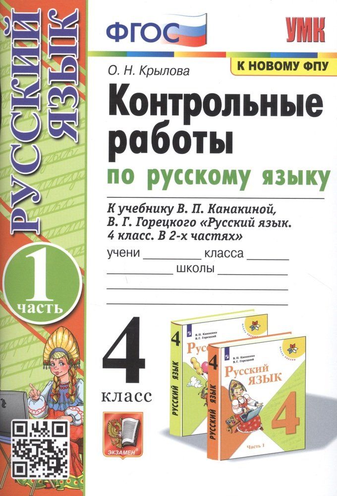 Канакина русский язык проверочные работы 1 класс. Канакина проверочные работы 2 класс.