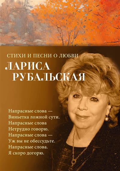 Обложка товара «Стихи и песни о любви»