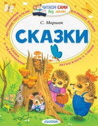 Обложка товара «Сказки»