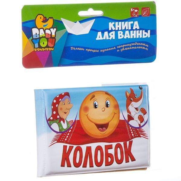 Книга для купания, Bondibon, "КОЛОБОК", 10х14 см