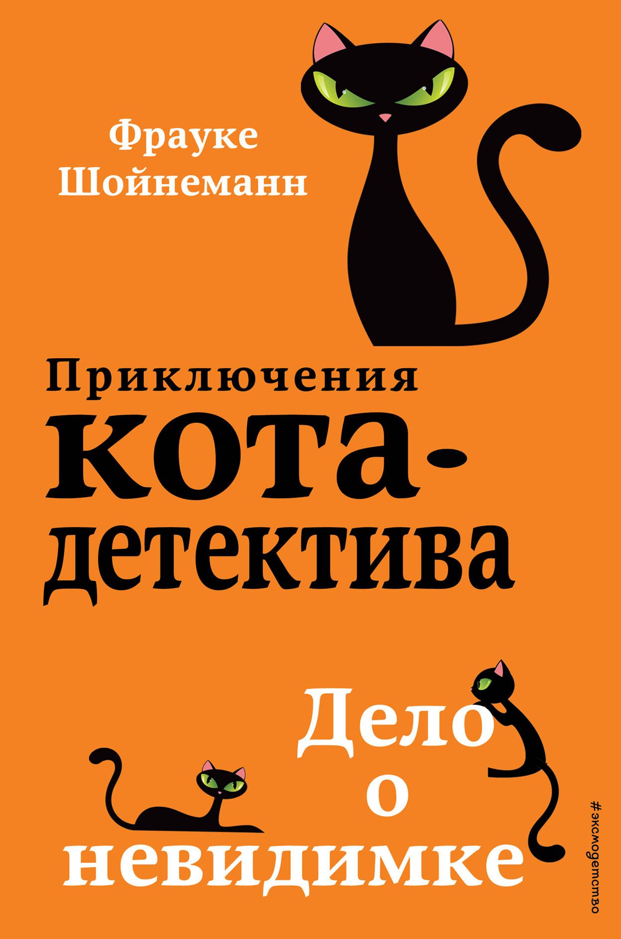 Обложка товара «Дело о невидимке (#7)»
