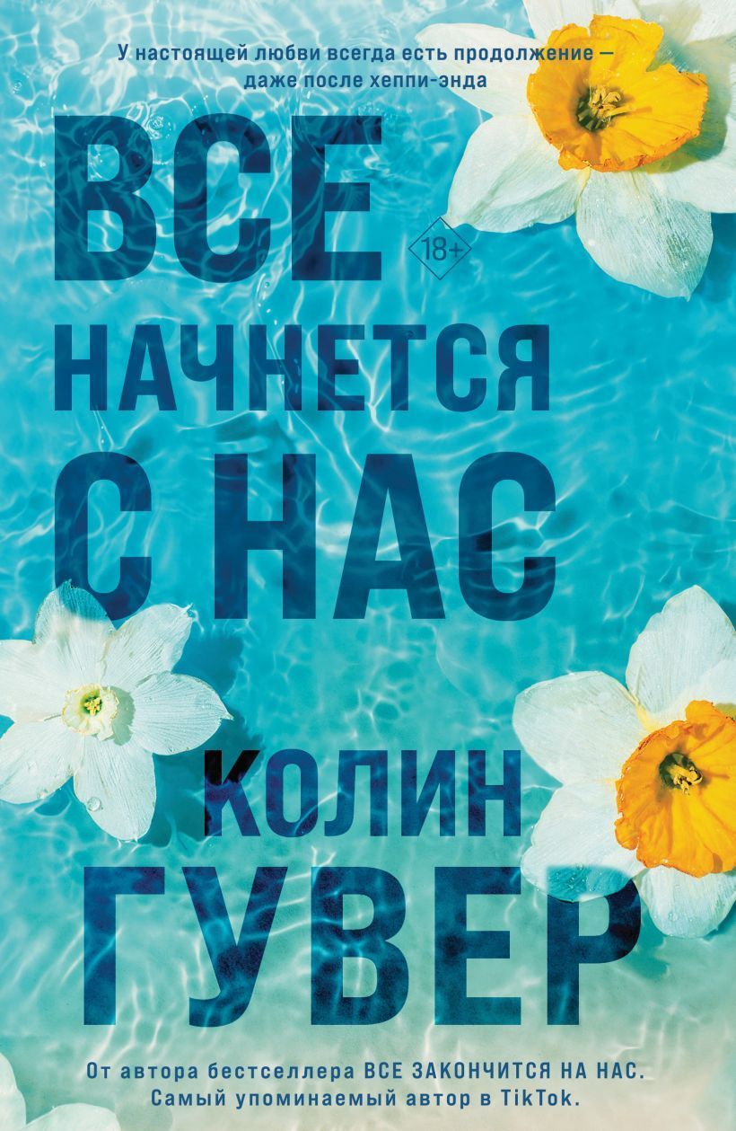 Обложка товара «Все начнется с нас»