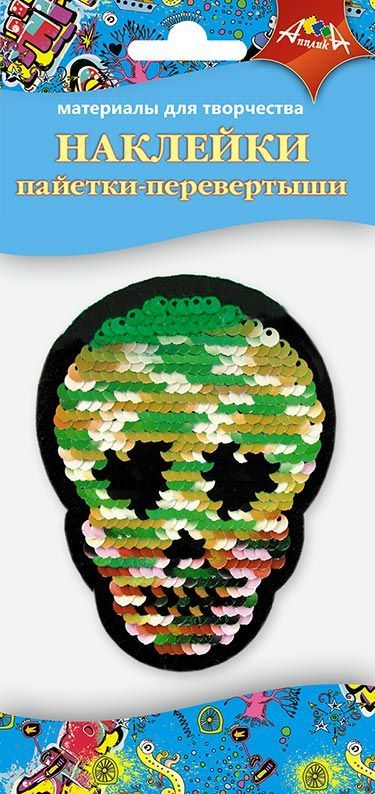 Материалы для творчества НАКЛЕЙКИ пайетки-перевёртыши Череп