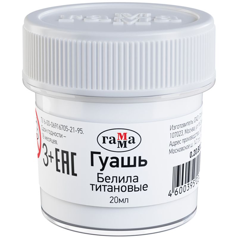 Обложка товара «Гуашь Гамма, белила титановые, 20мл»