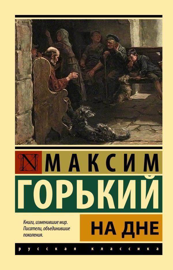 Обложка товара «На дне»