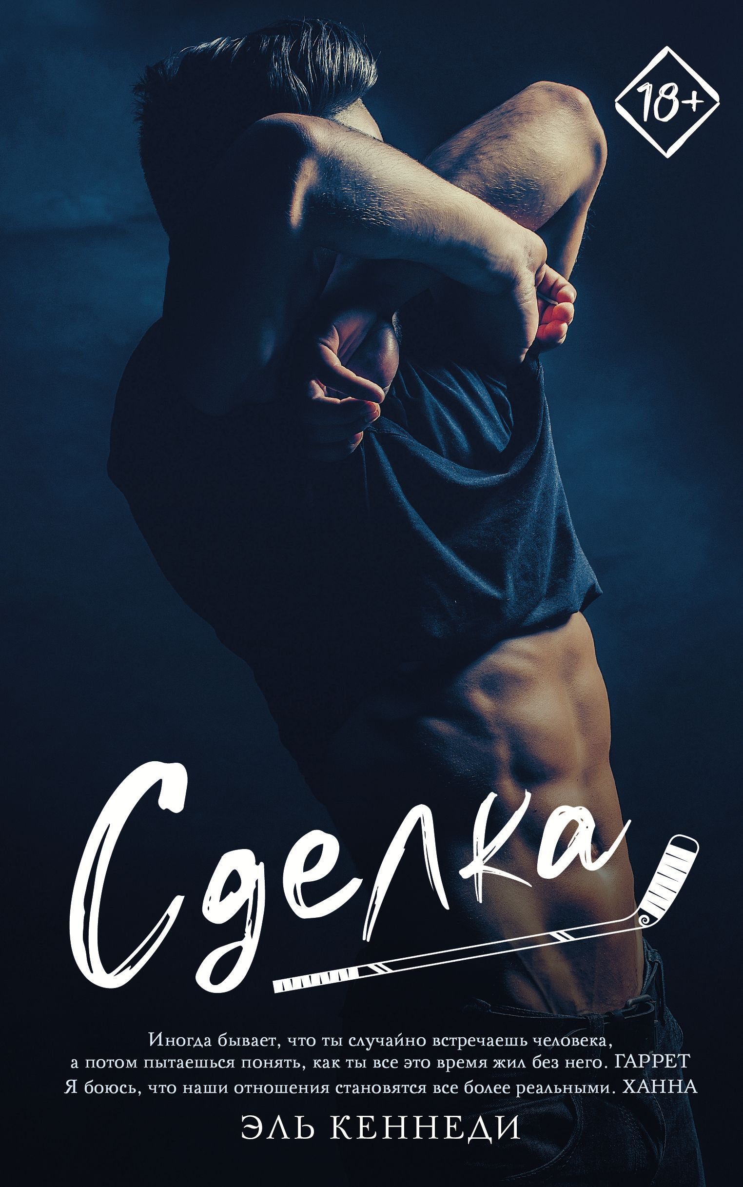 Обложка товара «Сделка»