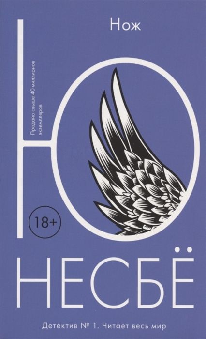 Обложка товара «Нож (мягк.обл.)»