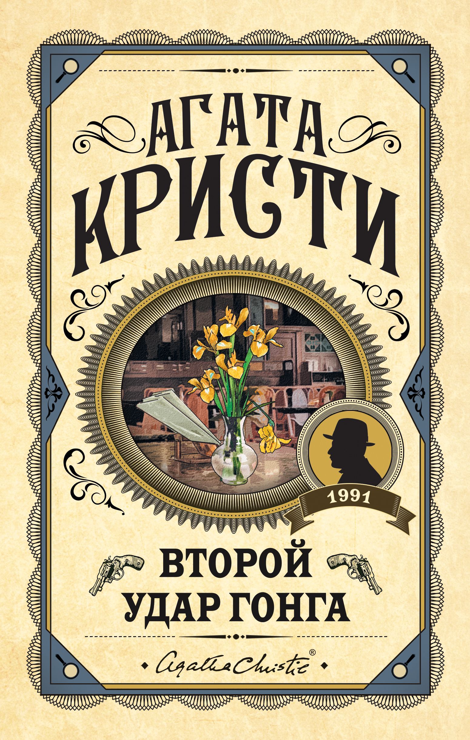 Обложка товара «Второй удар гонга»