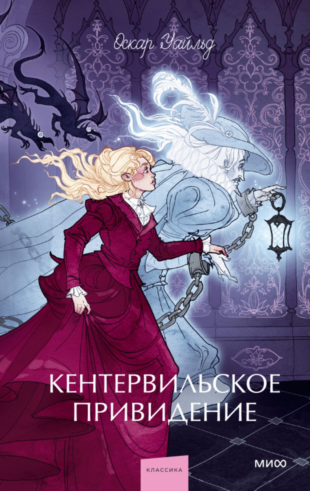 Обложка товара «Кентервильское привидение. Вечные истории. Young Adult»