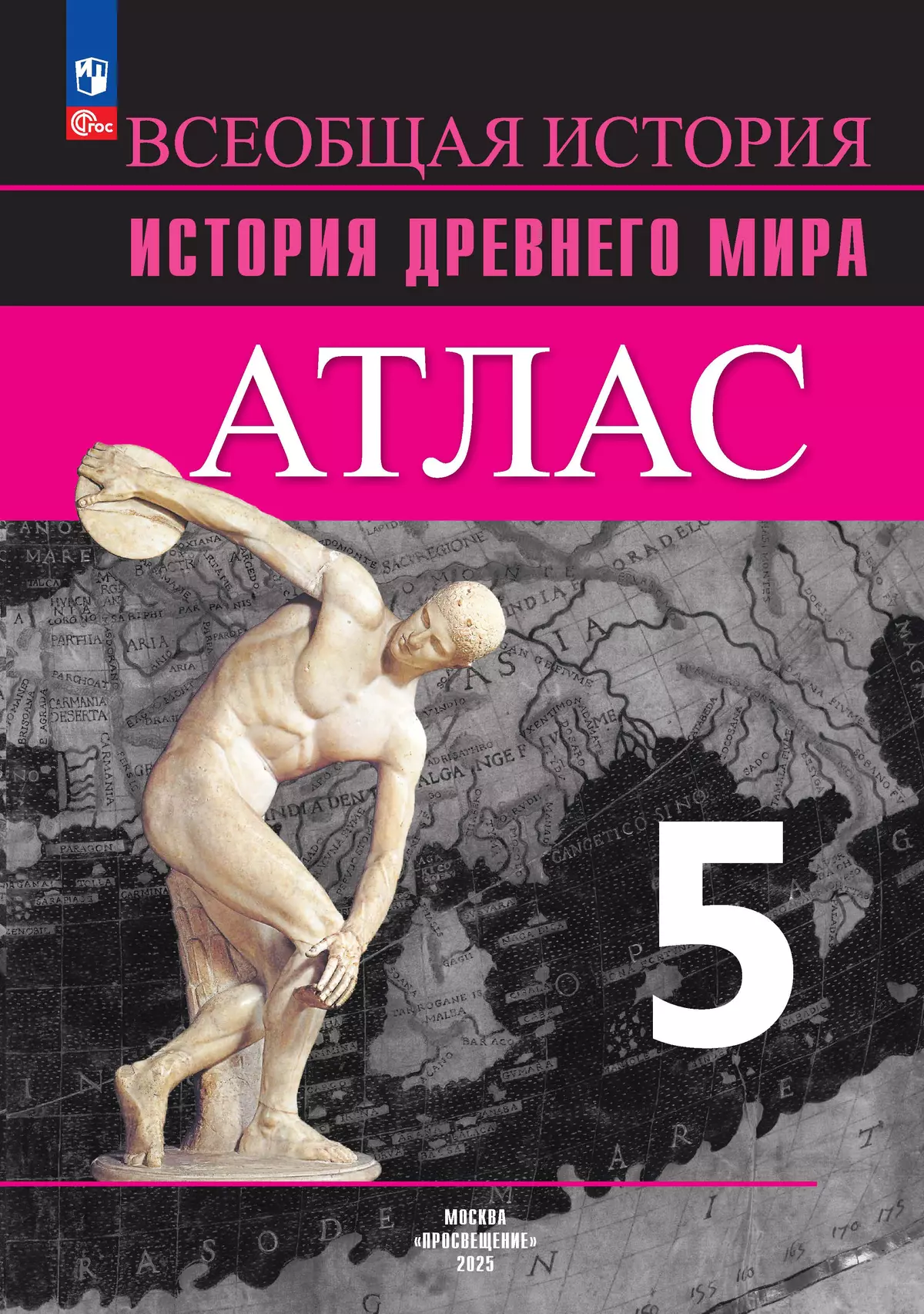 Обложка товара «История Древнего мира. Атлас. 5 класс  Вигасин А.А. (2025)»