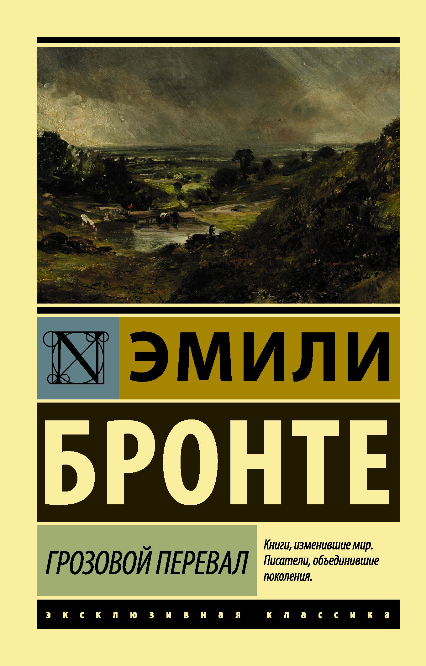 Обложка товара «Грозовой перевал»