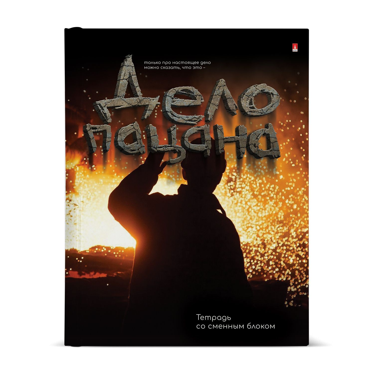 Обложка товара «ТЕТРАДЬ НА КОЛЬЦАХ  СО СМЕННЫМ БЛОКОМ 80Л. "ДЕЛО ПАЦАНА"»