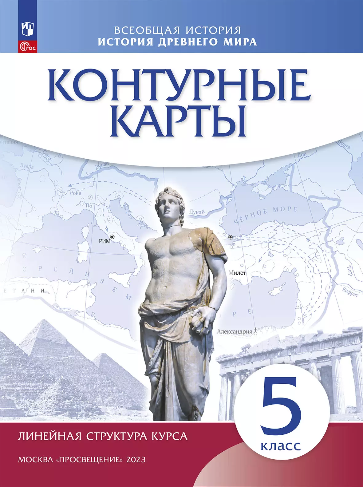 Обложка товара «История Древнего мира Контурные карты 5 класс. (Линейная структура курса) (Дрофа) (2025)»