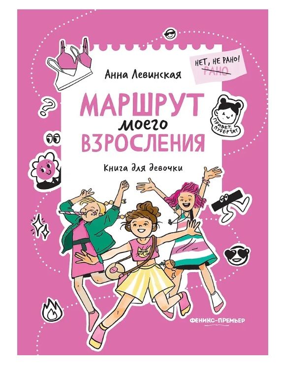 Обложка товара «Маршрут моего взросления: книга для девочки»