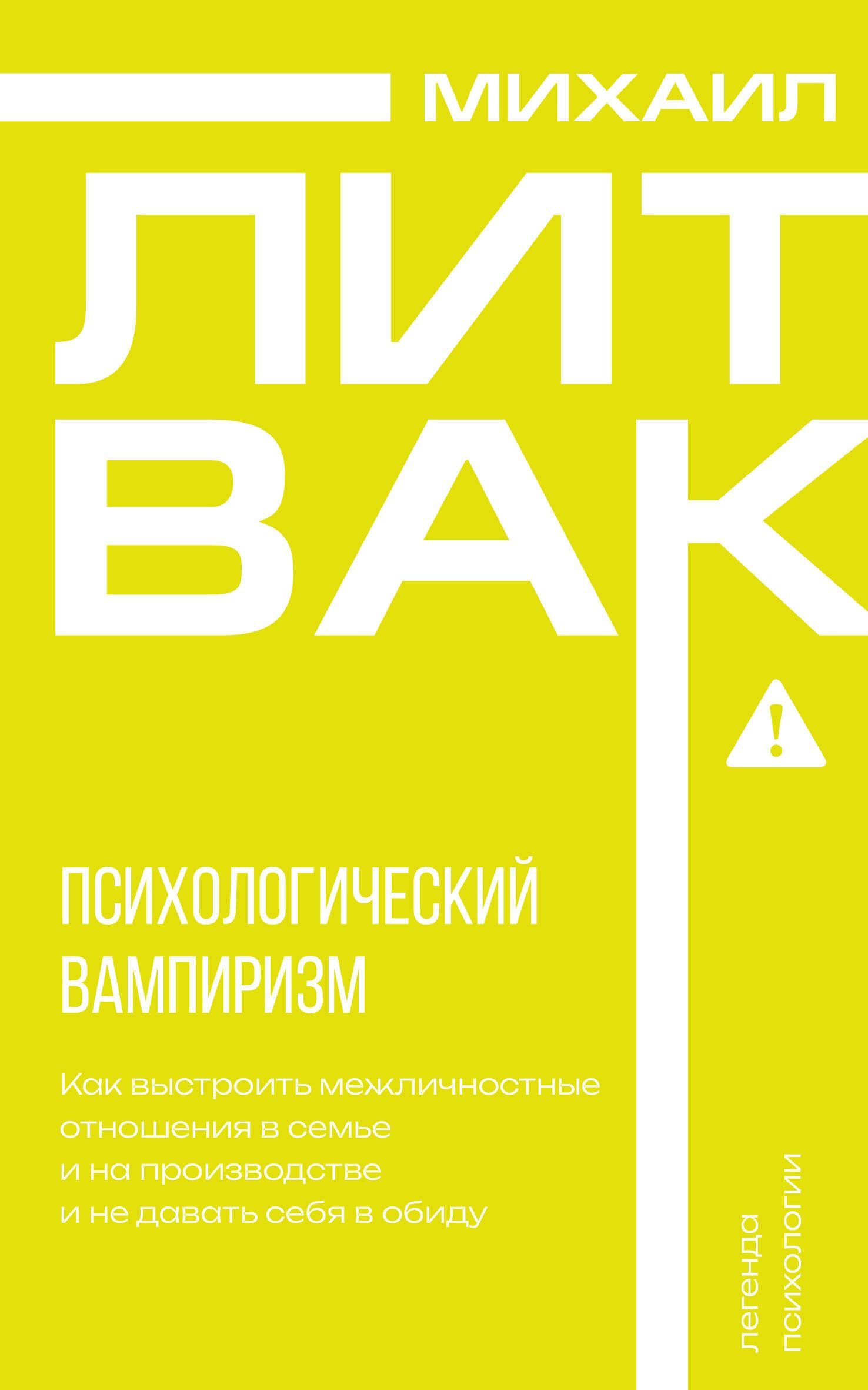 Обложка товара «Психологический вампиризм»